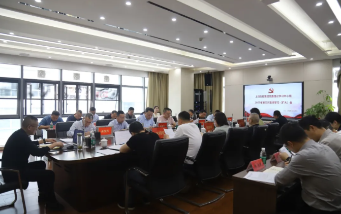 上饒創(chuàng)投集團(tuán)黨委理論學(xué)習(xí)中心組2025年第三次集體學(xué)習(xí)(擴(kuò)大)會(huì)召開(kāi)